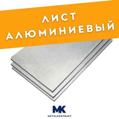 Лист алюминиевый 6х1500х3000, марка АМГ5М